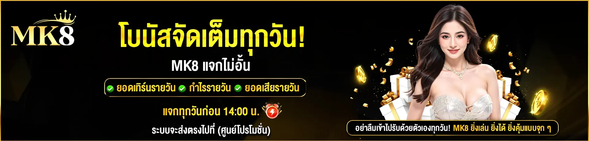 mk8-mk8 โปรโมชั่น